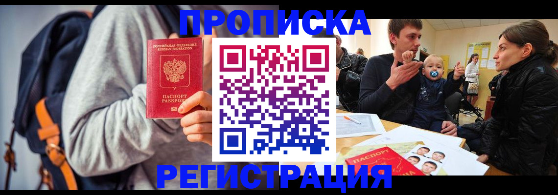 прописка гарантия в Адыгейске