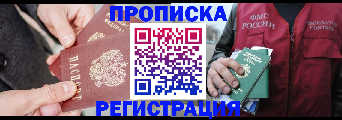 временная регистрация недорого в Адыгейске