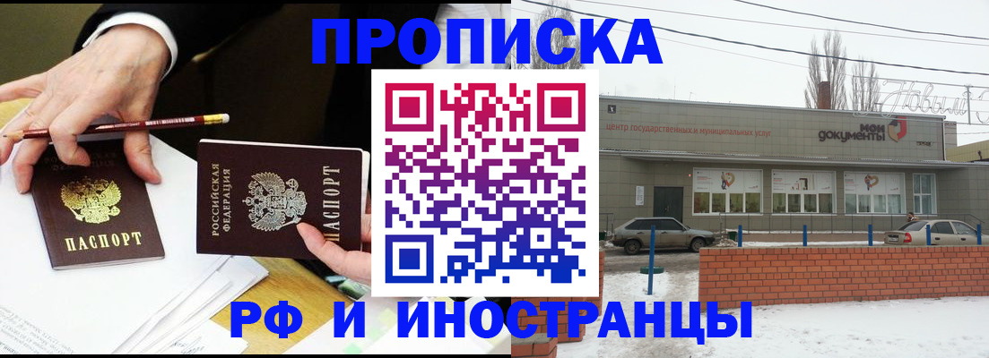 временная регистрация купить в Адыгейске